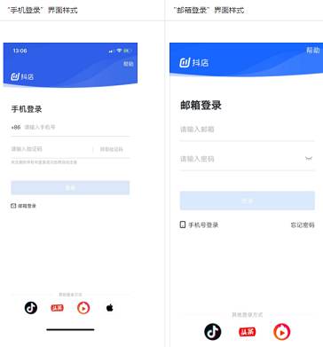 [抖店APP]登錄頁使用說明